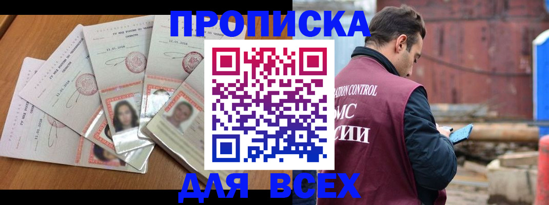 временная регистрация в квартире в Сочи