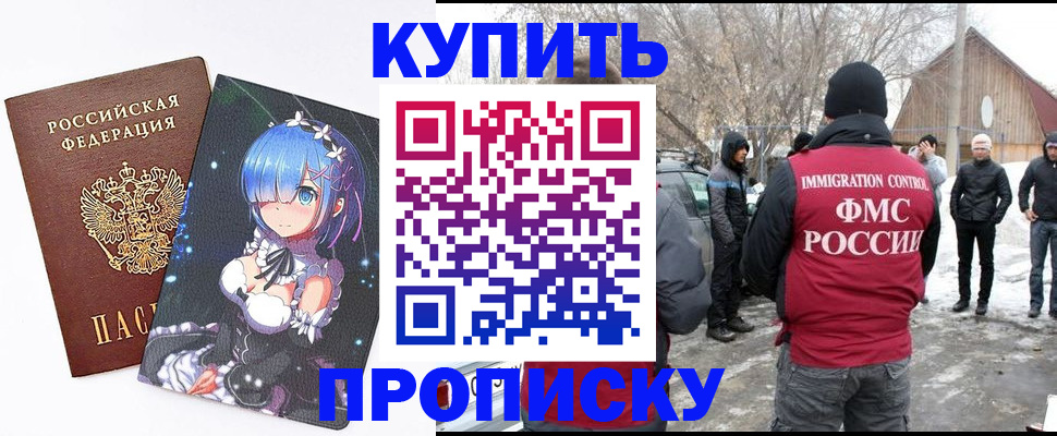 прописка для школы в Сочи