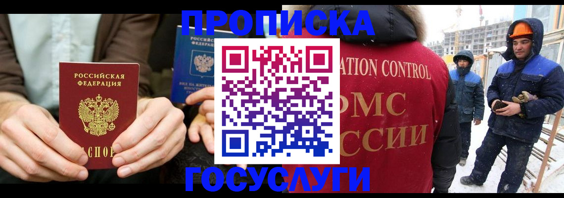 прописка паспорт в Сочи